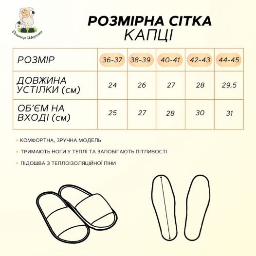 Капці з собачої шерсті