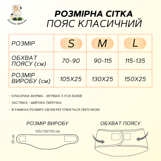 Пояс з собачої шерсті Класичний