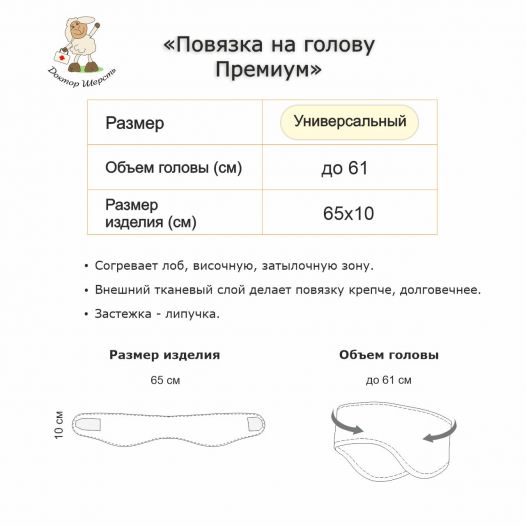 Повязка на голову из собачьей шерсти Премиум