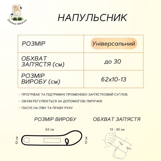 Напульсник из верблюжьей шерсти 