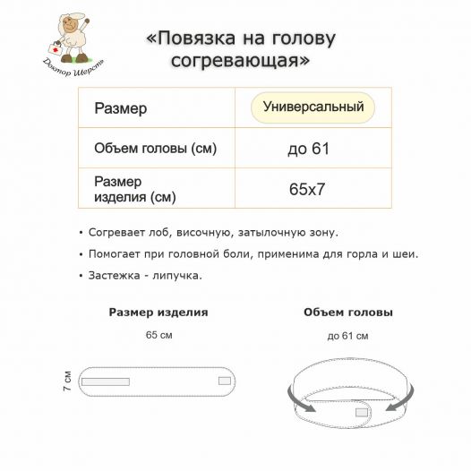 Повязка на голову из собачьей шерсти 
