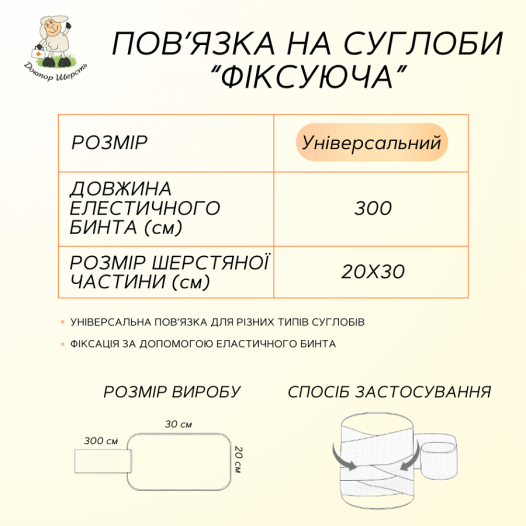 Повязка на суставы из собачьей шерсти Фиксирующая