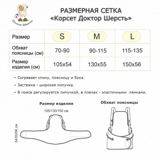 Корсет з собачої шерсті