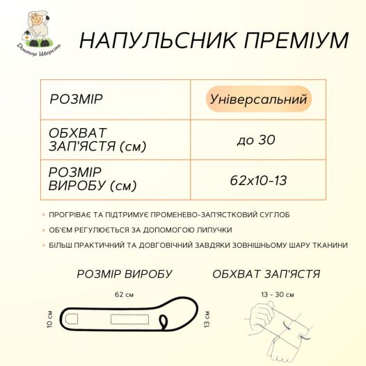 Напульсник з верблюжої шерсті Преміум